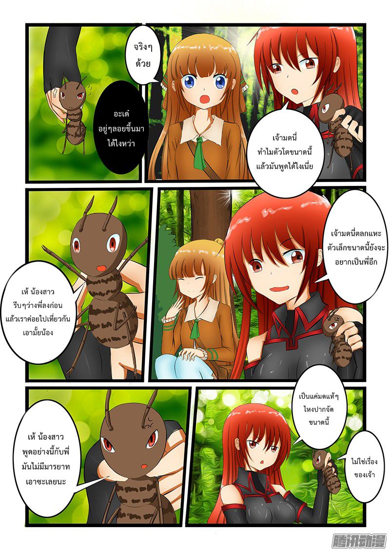 อ่านการ์ตูน Shilong Yi 3 ภาพที่ 4