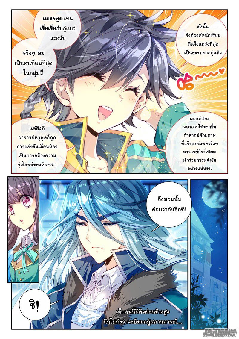 อ่านการ์ตูน Douluo Dalu 3 The Legends of The Dragon Kings 27 ภาพที่ 4