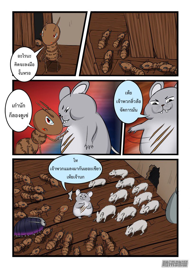 อ่านการ์ตูน Shilong Yi 11 ภาพที่ 4