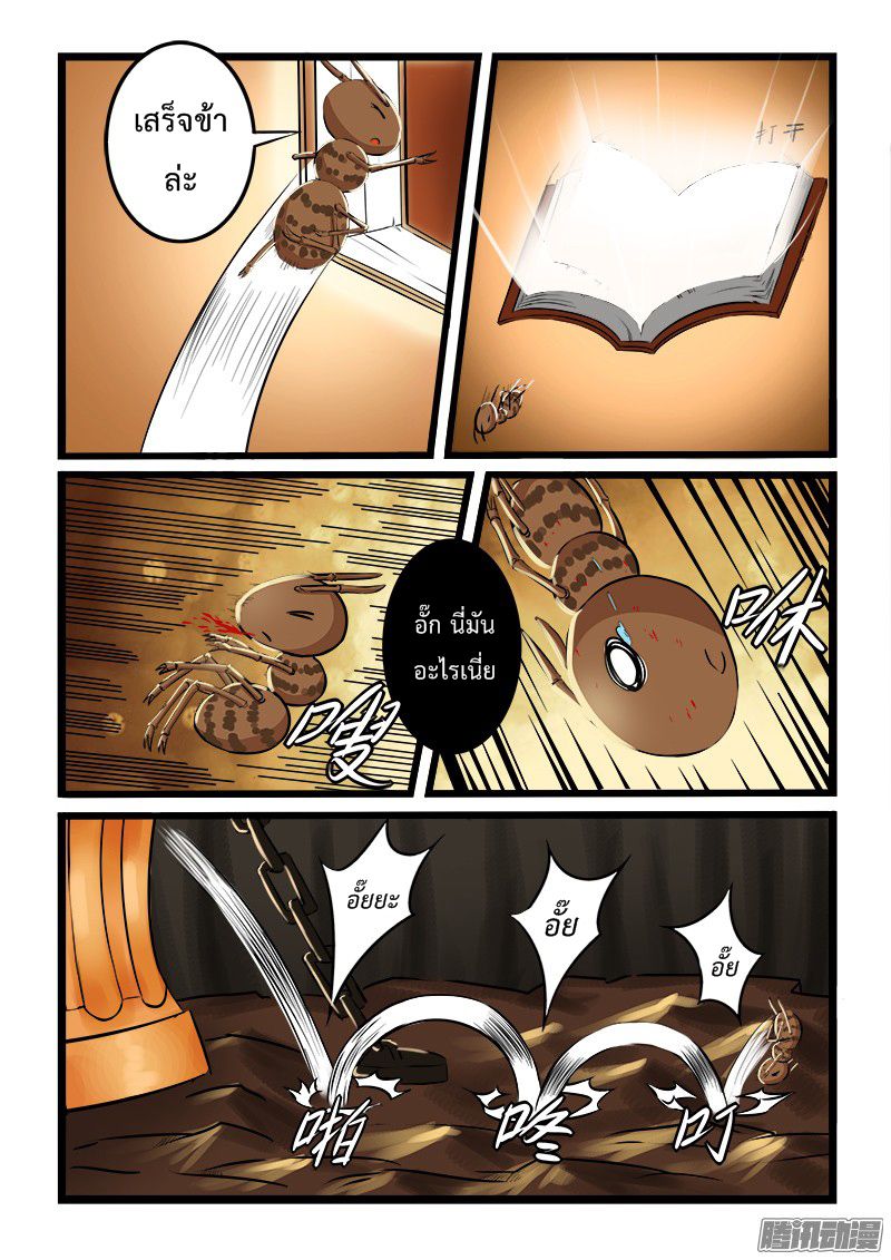 อ่านการ์ตูน Shilong Yi 14 ภาพที่ 4