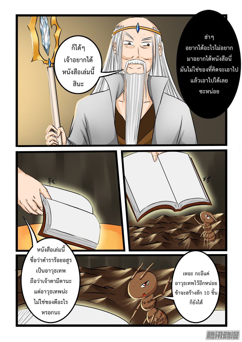 อ่านการ์ตูน Shilong Yi 15 ภาพที่ 4