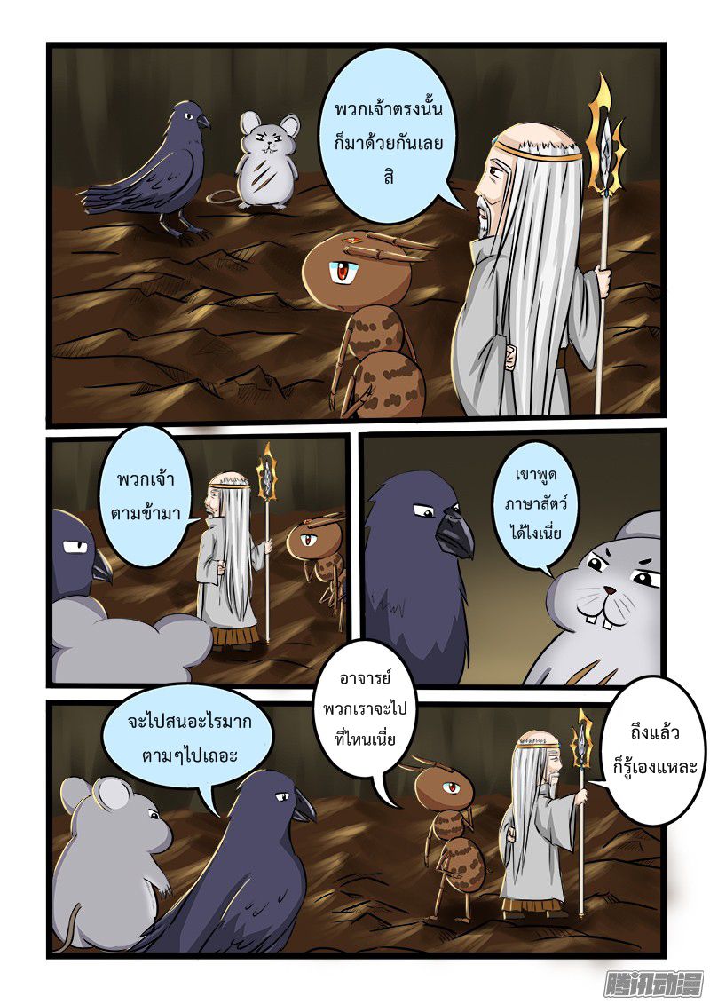อ่านการ์ตูน Shilong Yi 16 ภาพที่ 4