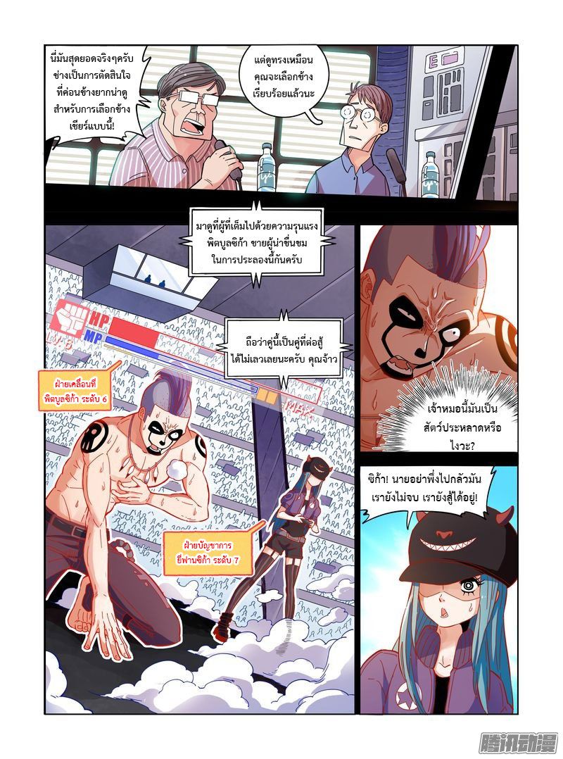 อ่านการ์ตูน Eden Game 2 ภาพที่ 4