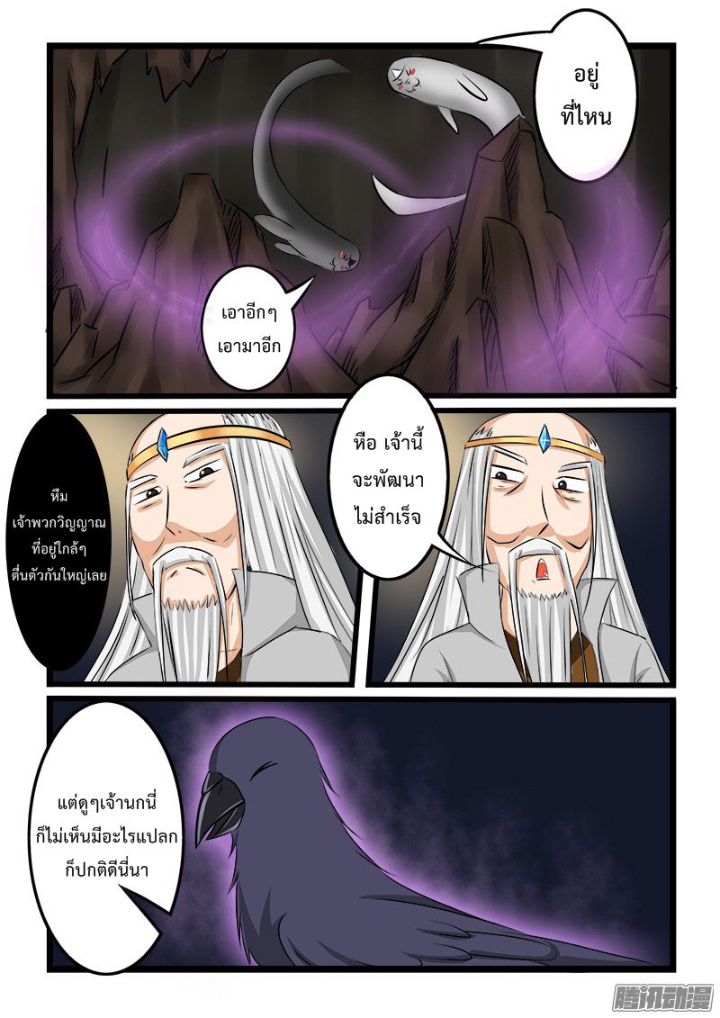 อ่านการ์ตูน Shilong Yi 17 ภาพที่ 4