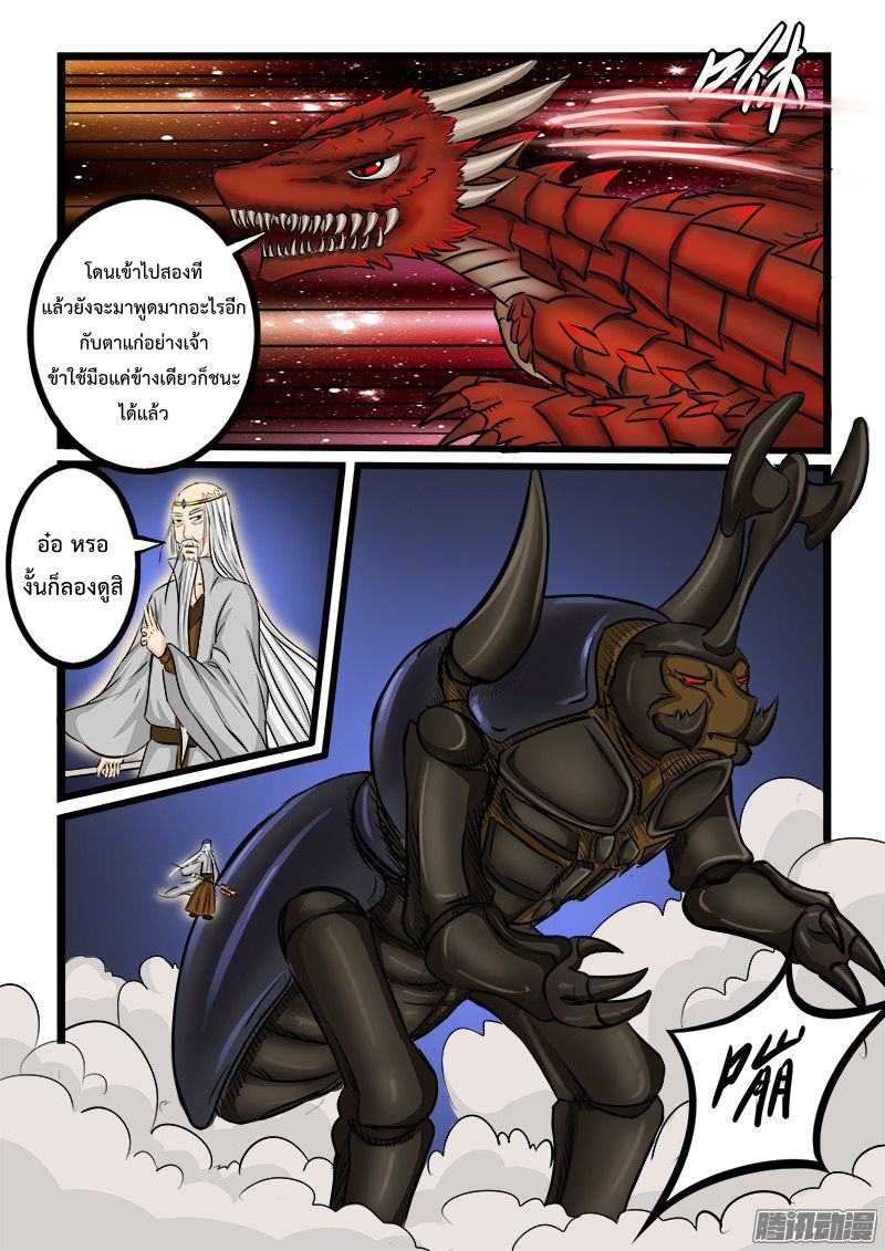 อ่านการ์ตูน Shilong Yi 20 ภาพที่ 4