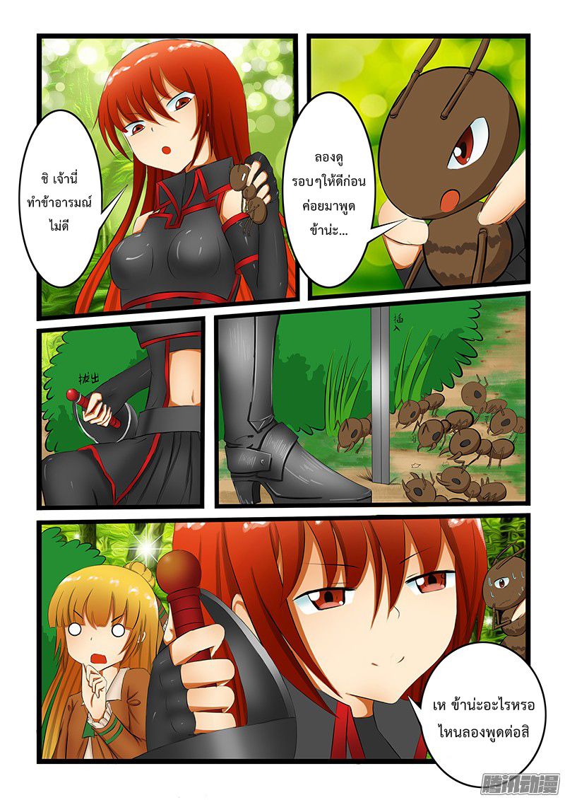 อ่านการ์ตูน Shilong Yi 3 ภาพที่ 5