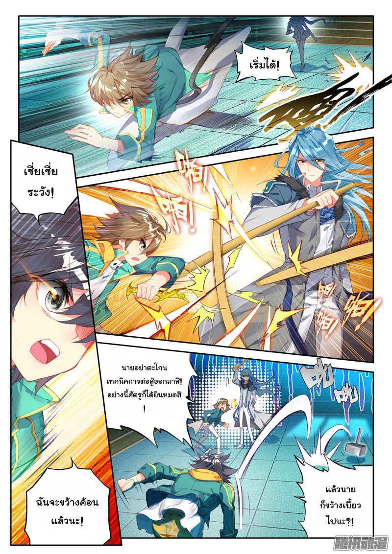 อ่านการ์ตูน Douluo Dalu 3 The Legends of The Dragon Kings 27 ภาพที่ 5