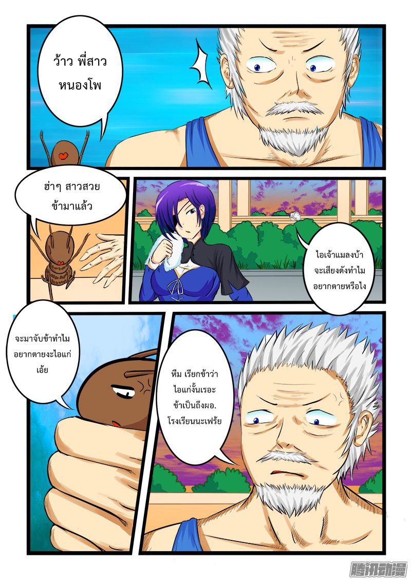 อ่านการ์ตูน Shilong Yi 9 ภาพที่ 5