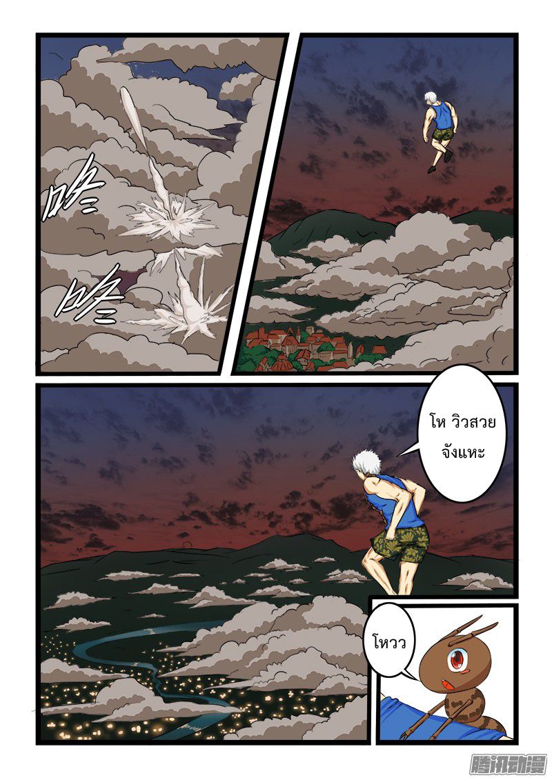 อ่านการ์ตูน Shilong Yi 10 ภาพที่ 5