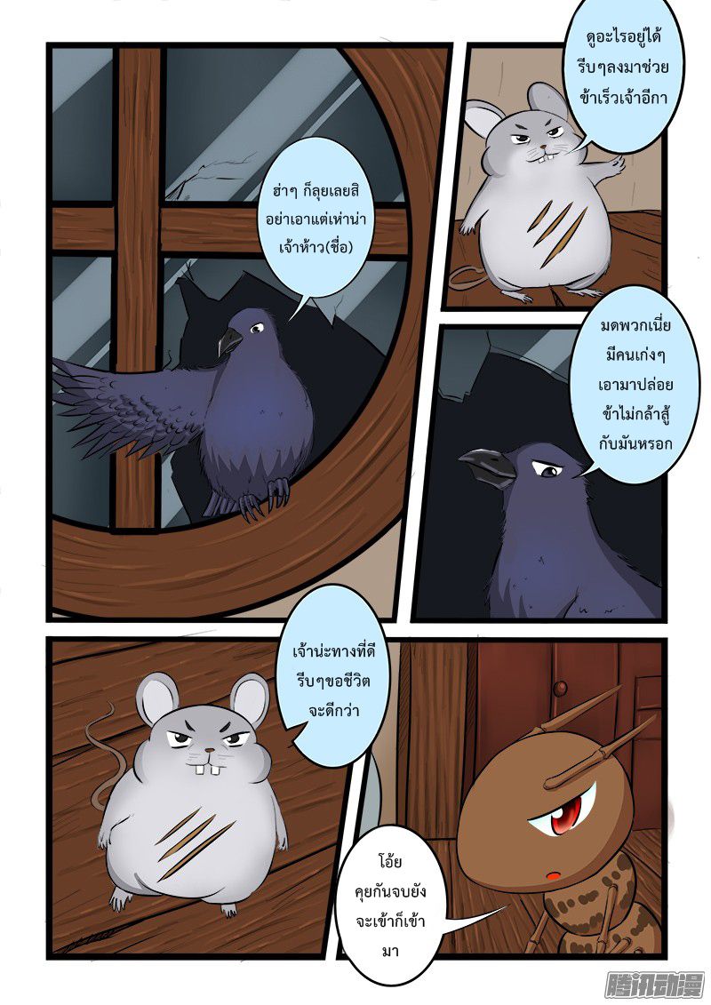 อ่านการ์ตูน Shilong Yi 11 ภาพที่ 5