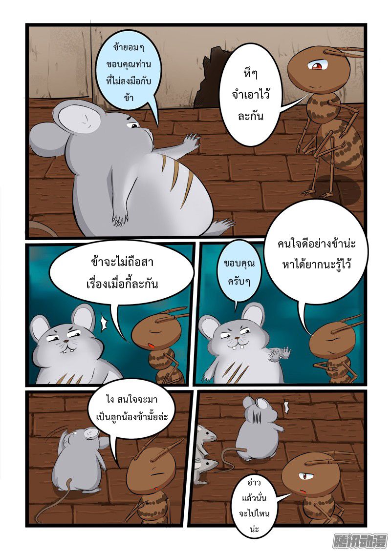 อ่านการ์ตูน Shilong Yi 12 ภาพที่ 5