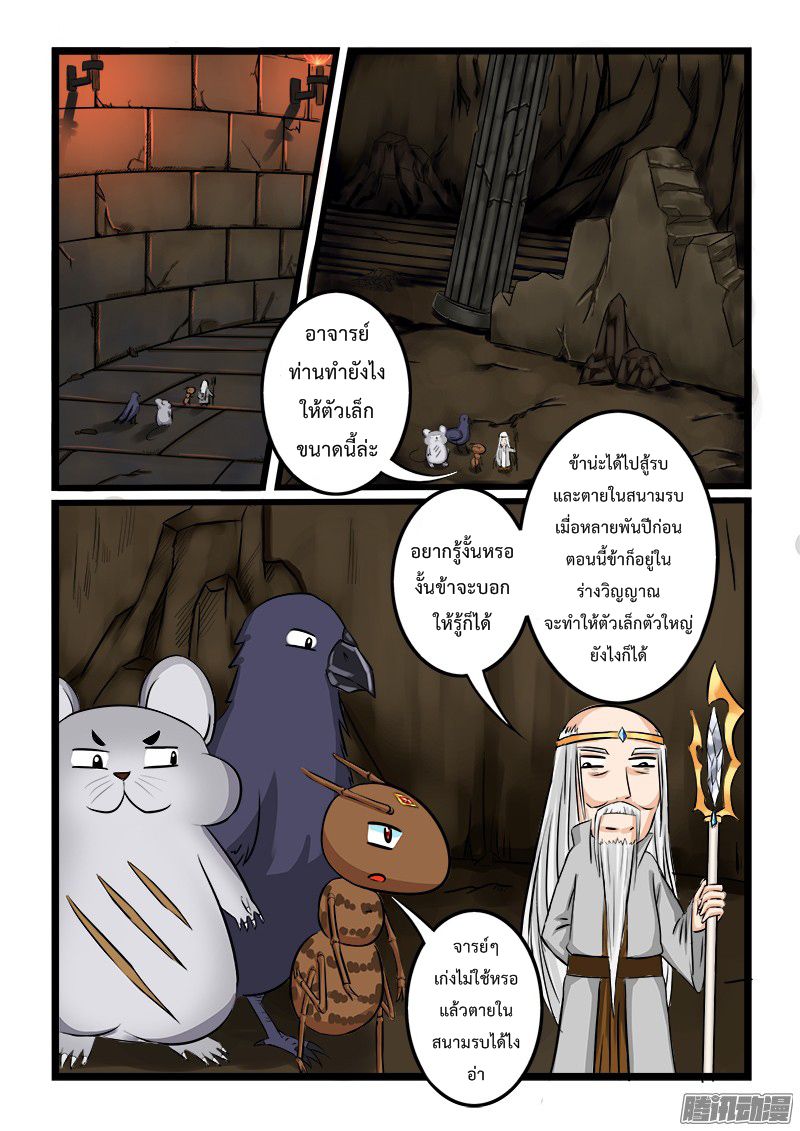 อ่านการ์ตูน Shilong Yi 16 ภาพที่ 5