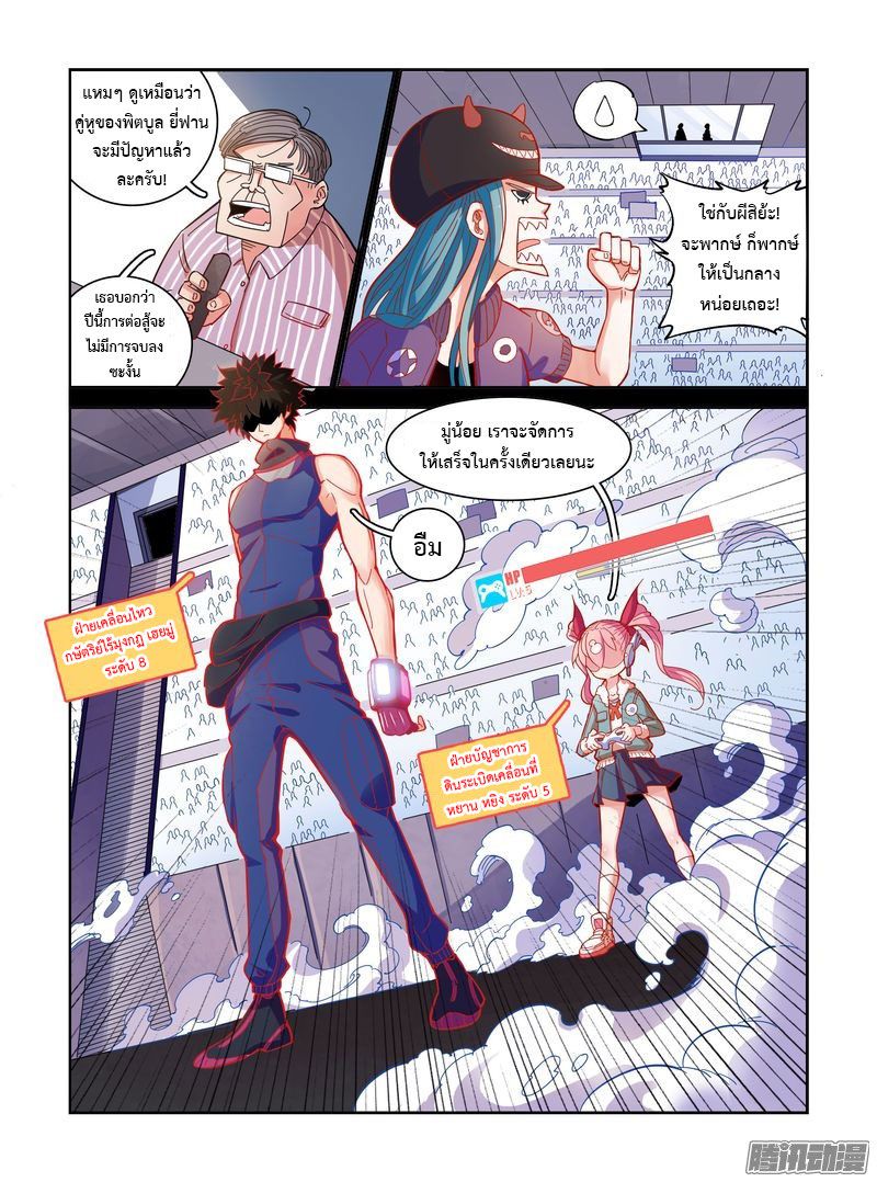 อ่านการ์ตูน Eden Game 2 ภาพที่ 5