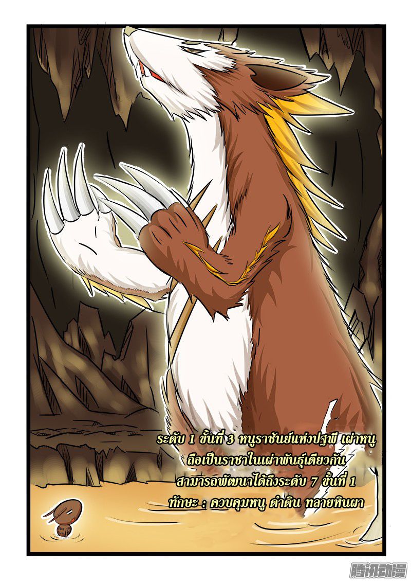 อ่านการ์ตูน Shilong Yi 18 ภาพที่ 5