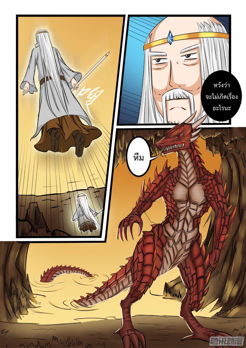 อ่านการ์ตูน Shilong Yi 19 ภาพที่ 5