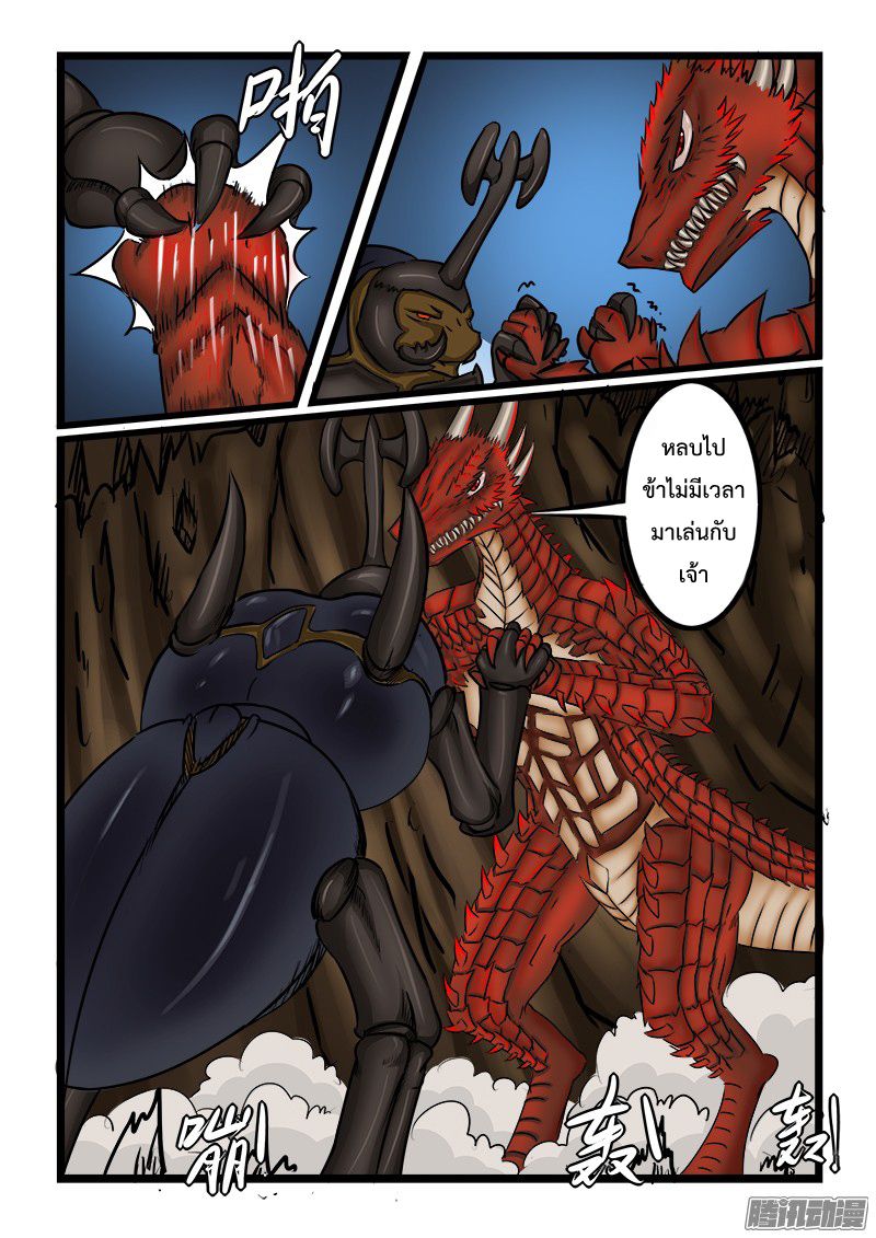 อ่านการ์ตูน Shilong Yi 20 ภาพที่ 5