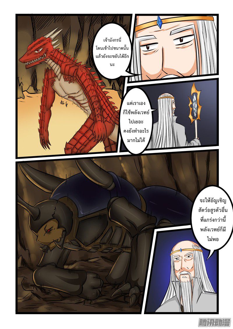 อ่านการ์ตูน Shilong Yi 22 ภาพที่ 4