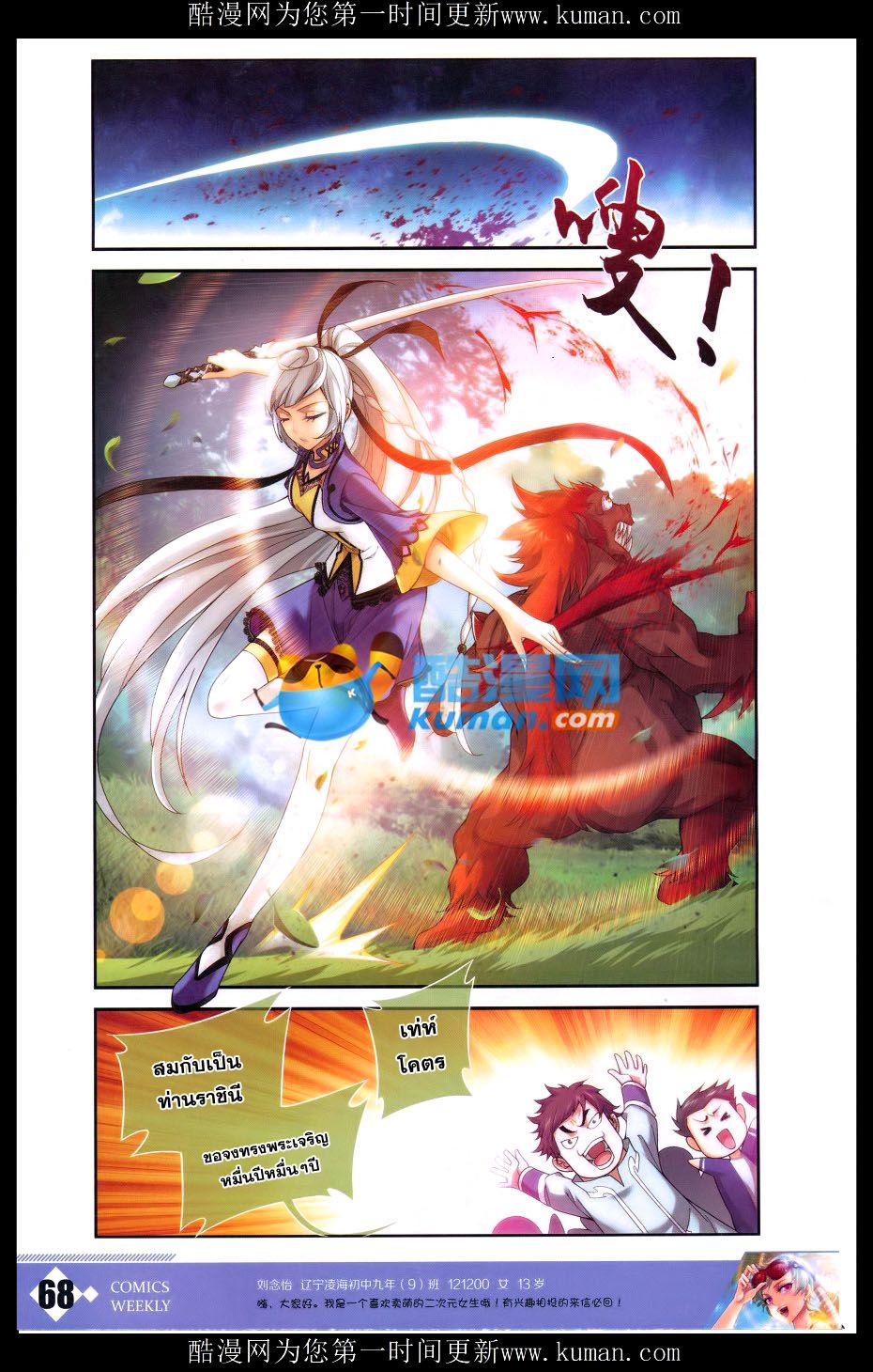 อ่านการ์ตูน Da Zhu Zai 57 ภาพที่ 5