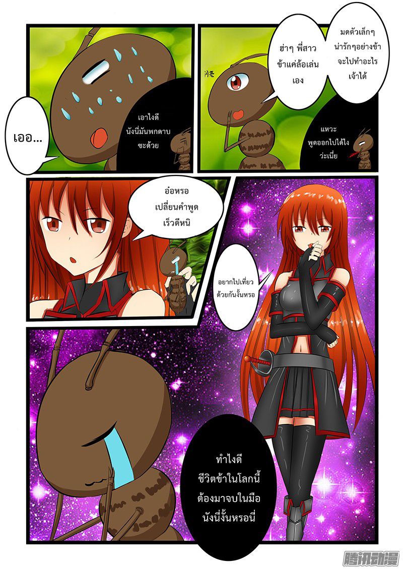 อ่านการ์ตูน Shilong Yi 3 ภาพที่ 6