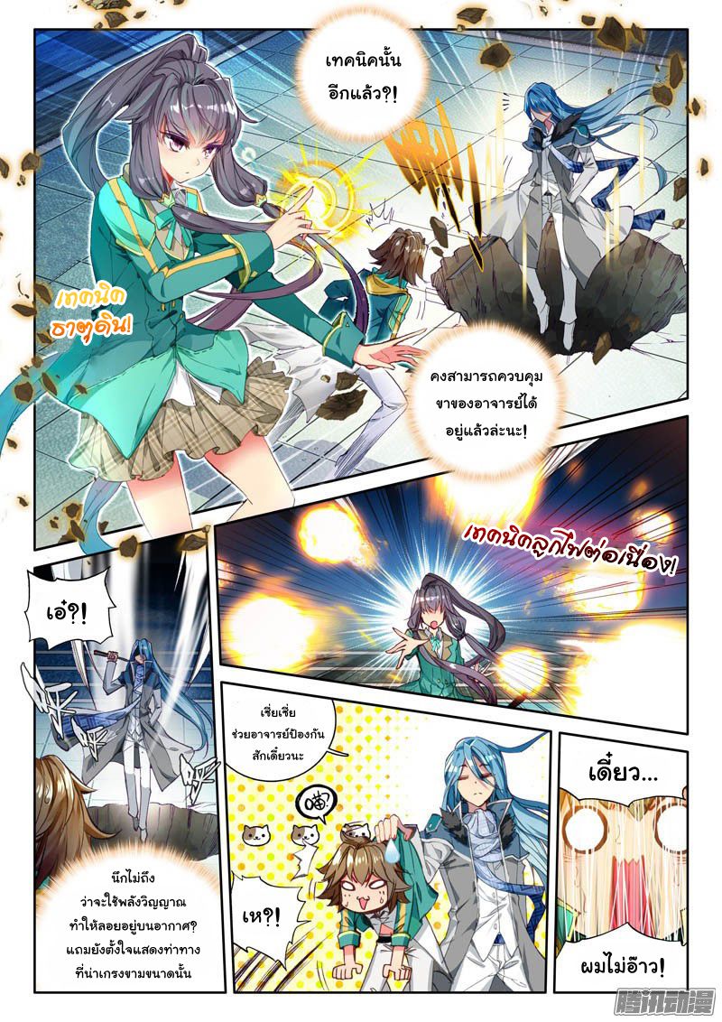 อ่านการ์ตูน Douluo Dalu 3 The Legends of The Dragon Kings 27 ภาพที่ 6