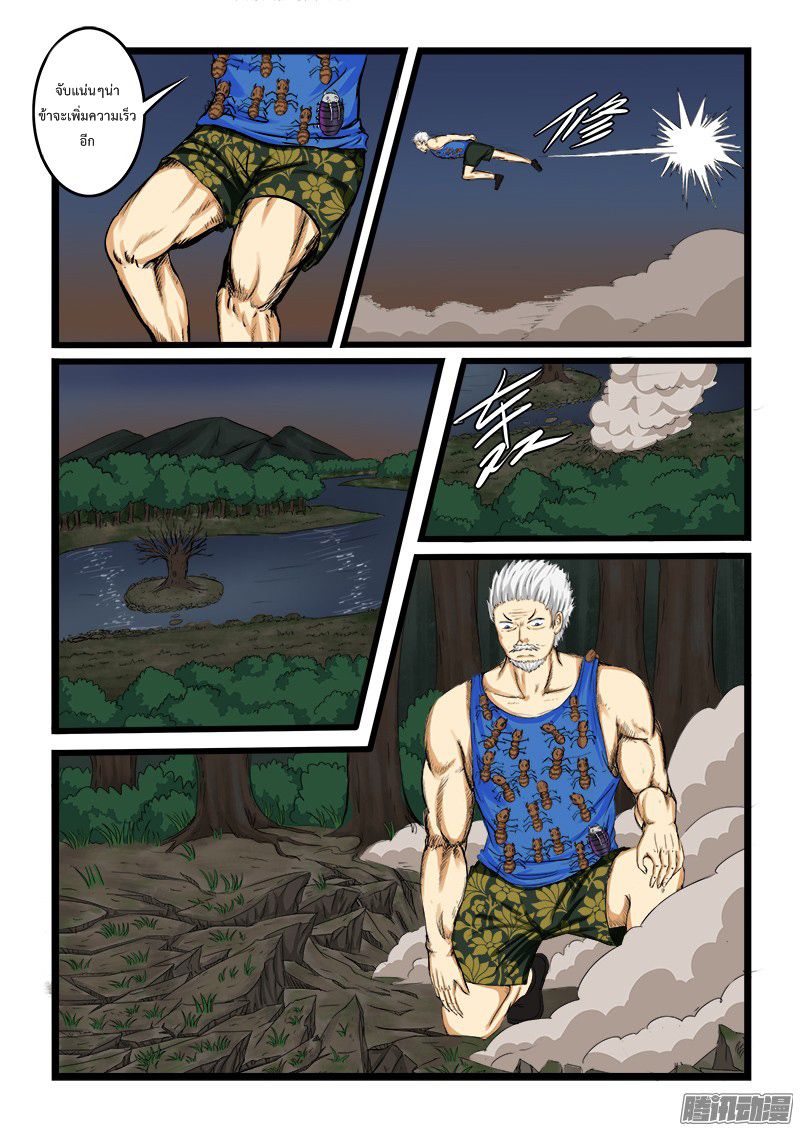 อ่านการ์ตูน Shilong Yi 10 ภาพที่ 6