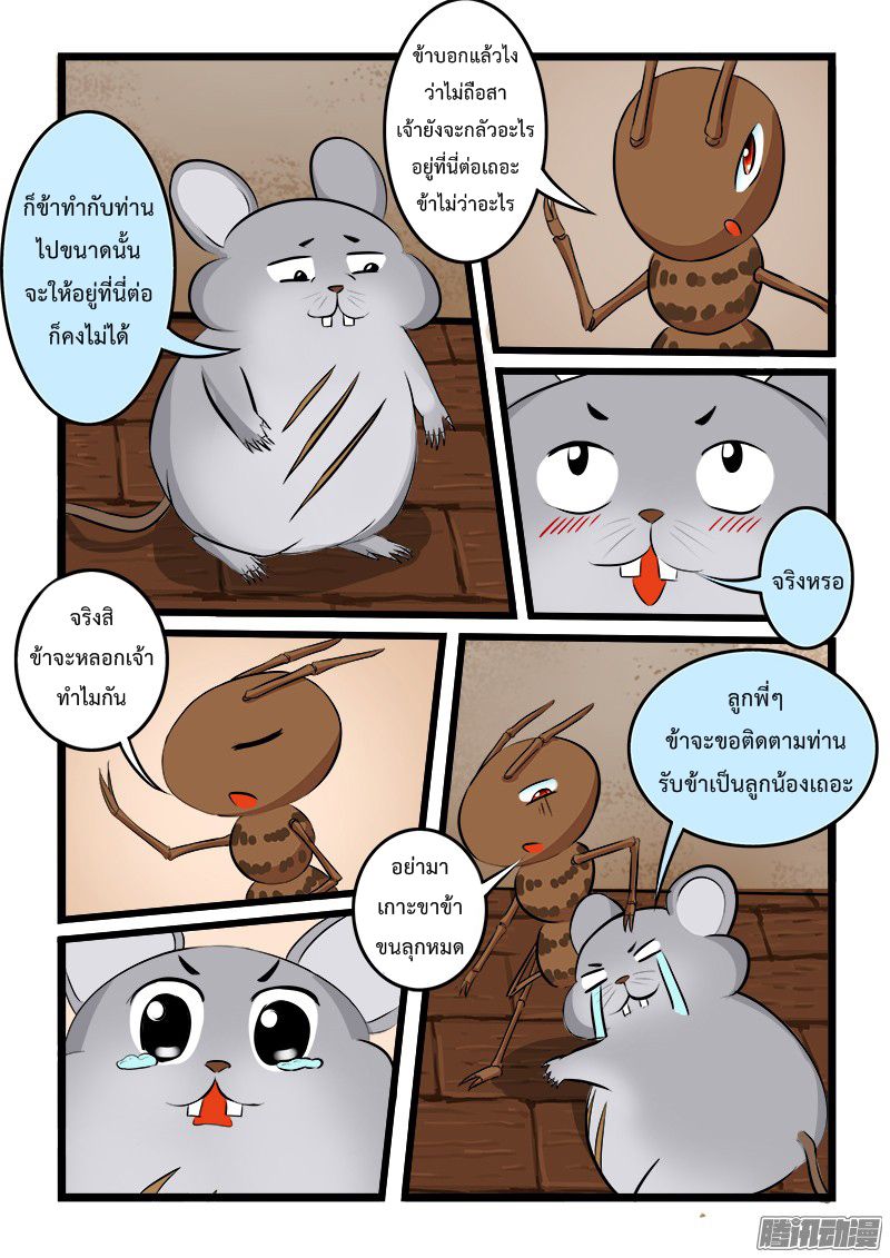 อ่านการ์ตูน Shilong Yi 12 ภาพที่ 6