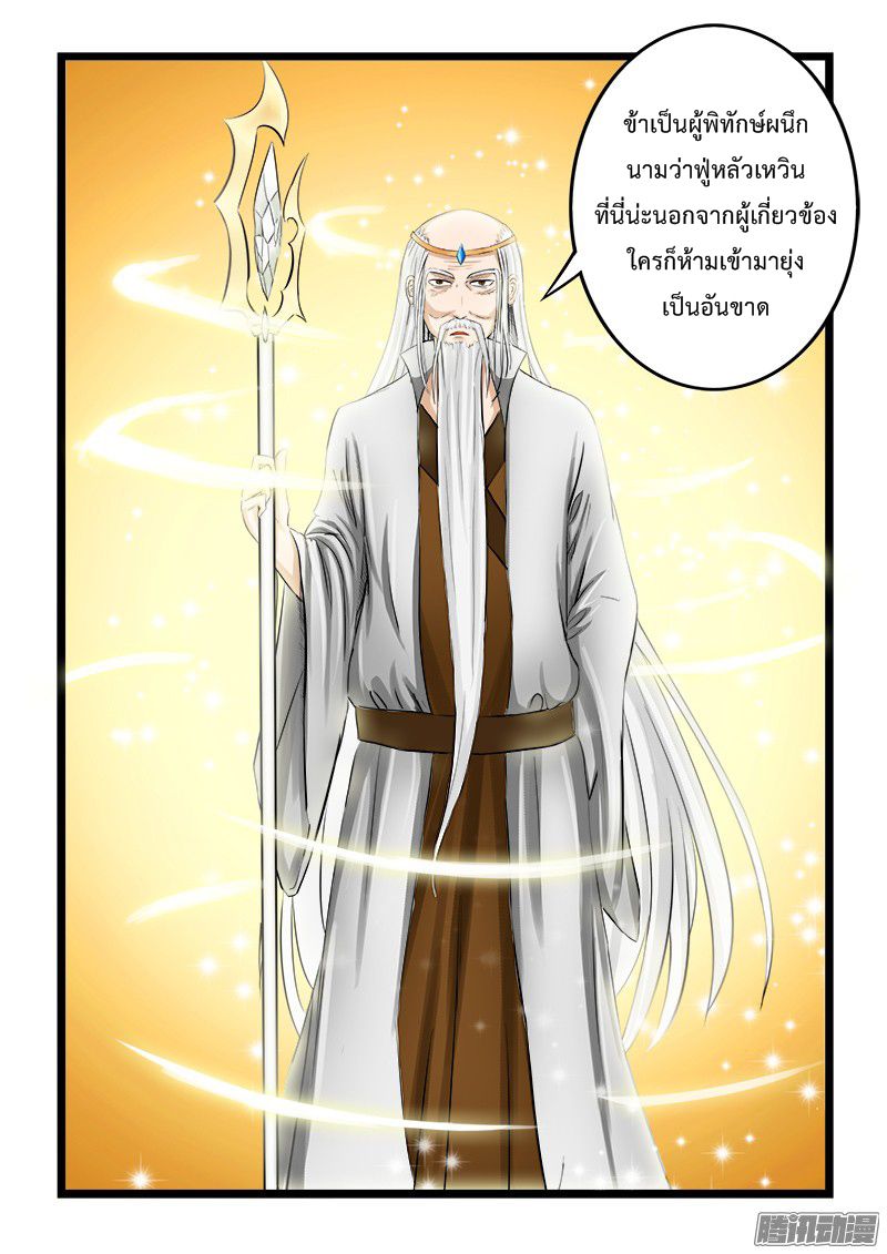 อ่านการ์ตูน Shilong Yi 14 ภาพที่ 6