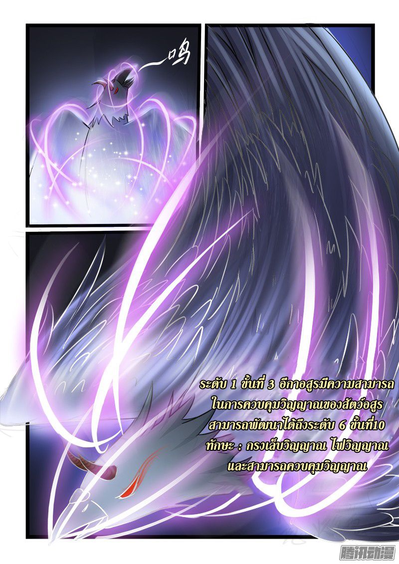 อ่านการ์ตูน Shilong Yi 17 ภาพที่ 6