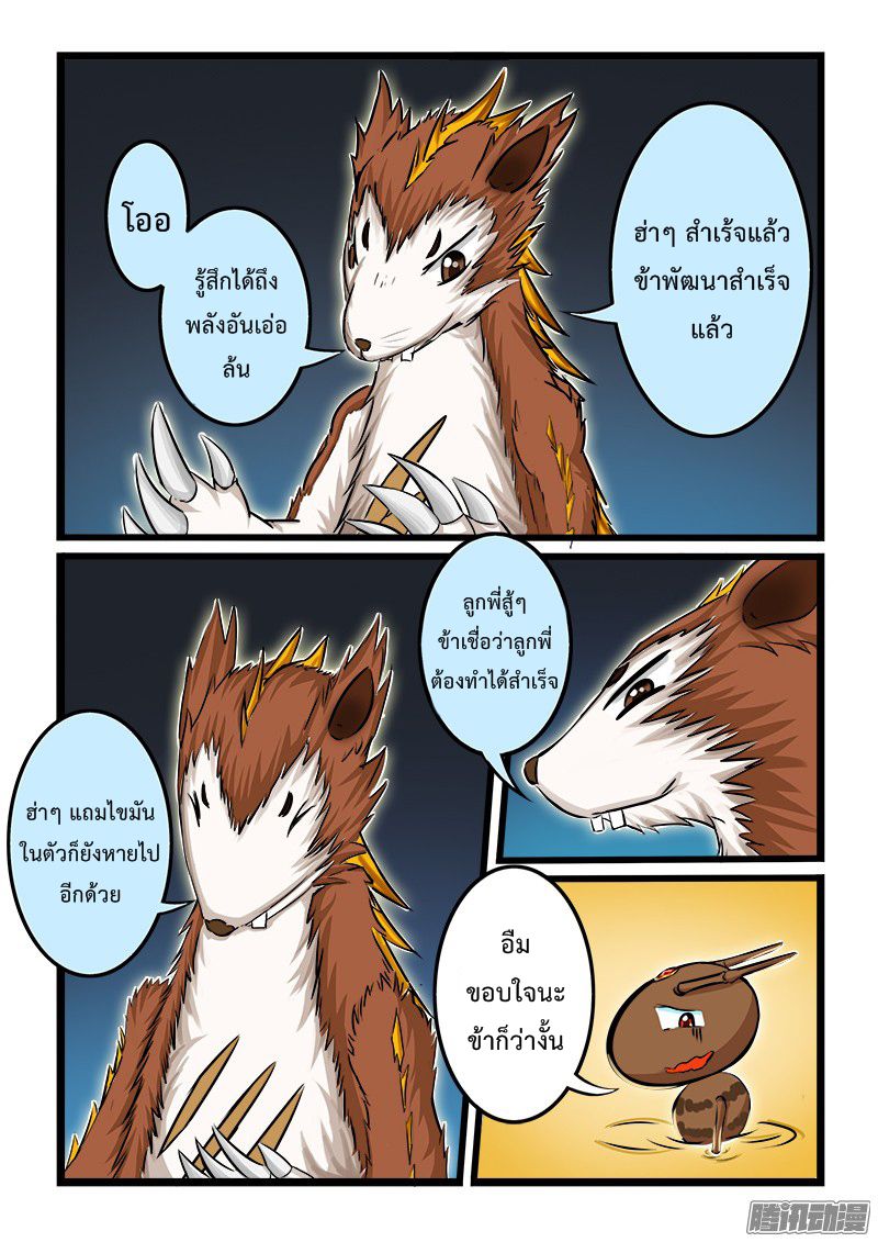 อ่านการ์ตูน Shilong Yi 18 ภาพที่ 6