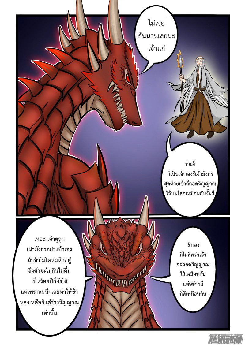 อ่านการ์ตูน Shilong Yi 19 ภาพที่ 6