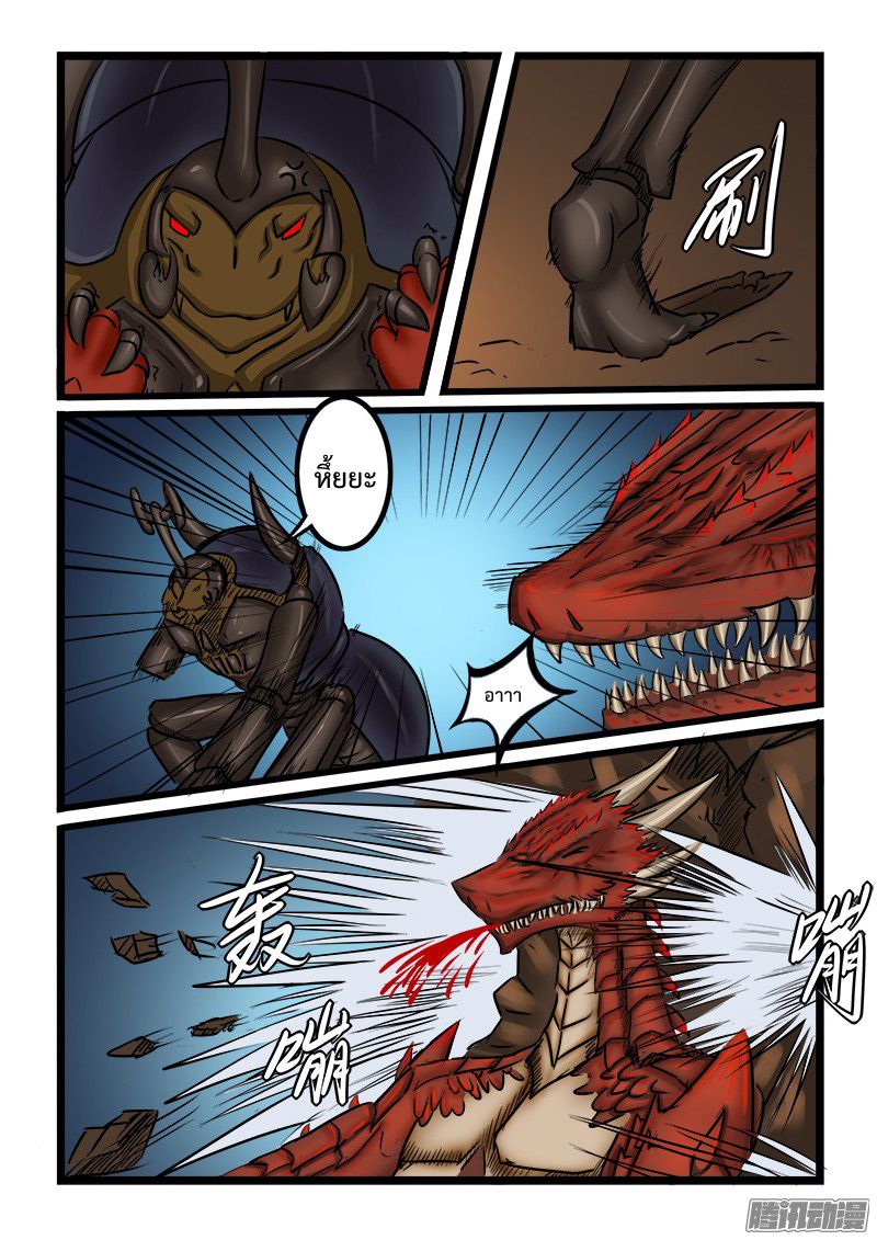 อ่านการ์ตูน Shilong Yi 20 ภาพที่ 6