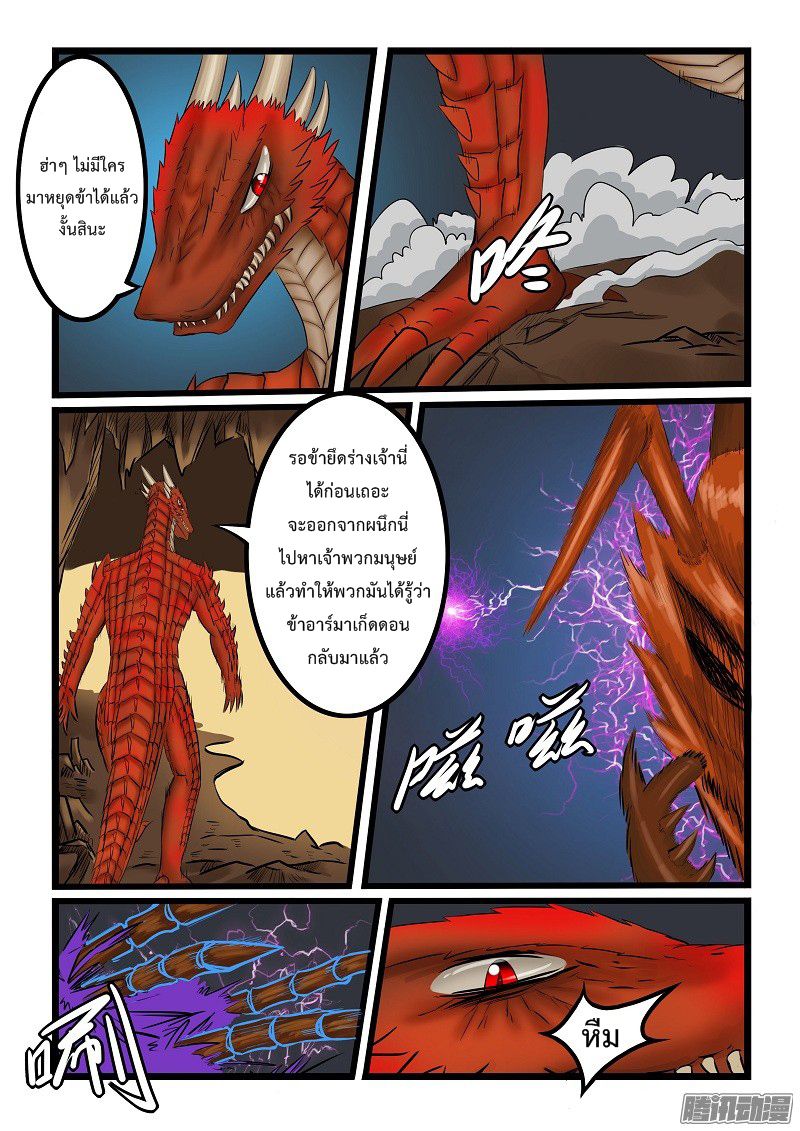 อ่านการ์ตูน Shilong Yi 22 ภาพที่ 5