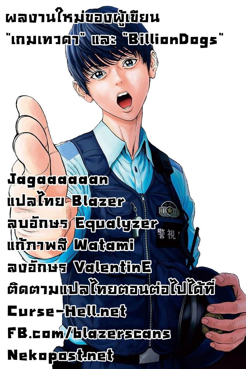 อ่านการ์ตูน Jagaaaaaan 1 ภาพที่ 62