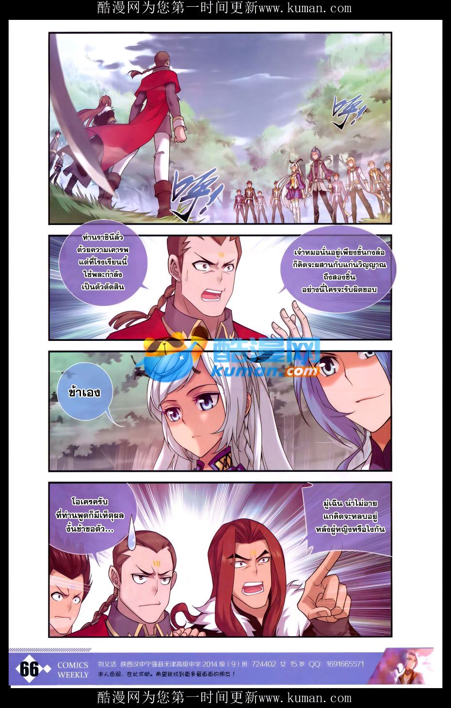 อ่านการ์ตูน Da Zhu Zai 58 ภาพที่ 6