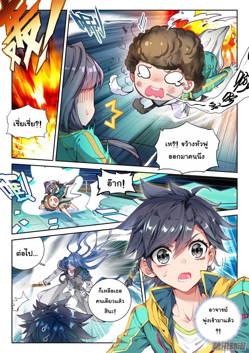 อ่านการ์ตูน Douluo Dalu 3 The Legends of The Dragon Kings 27 ภาพที่ 7