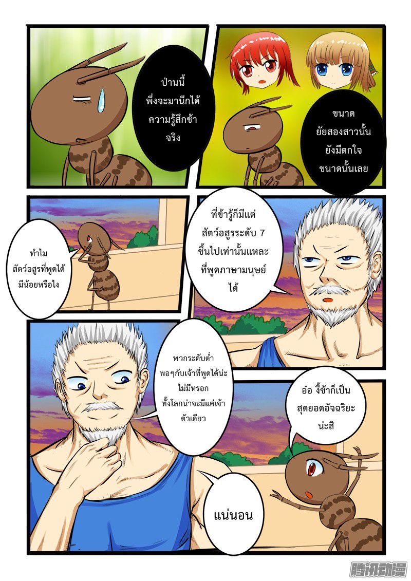 อ่านการ์ตูน Shilong Yi 9 ภาพที่ 7