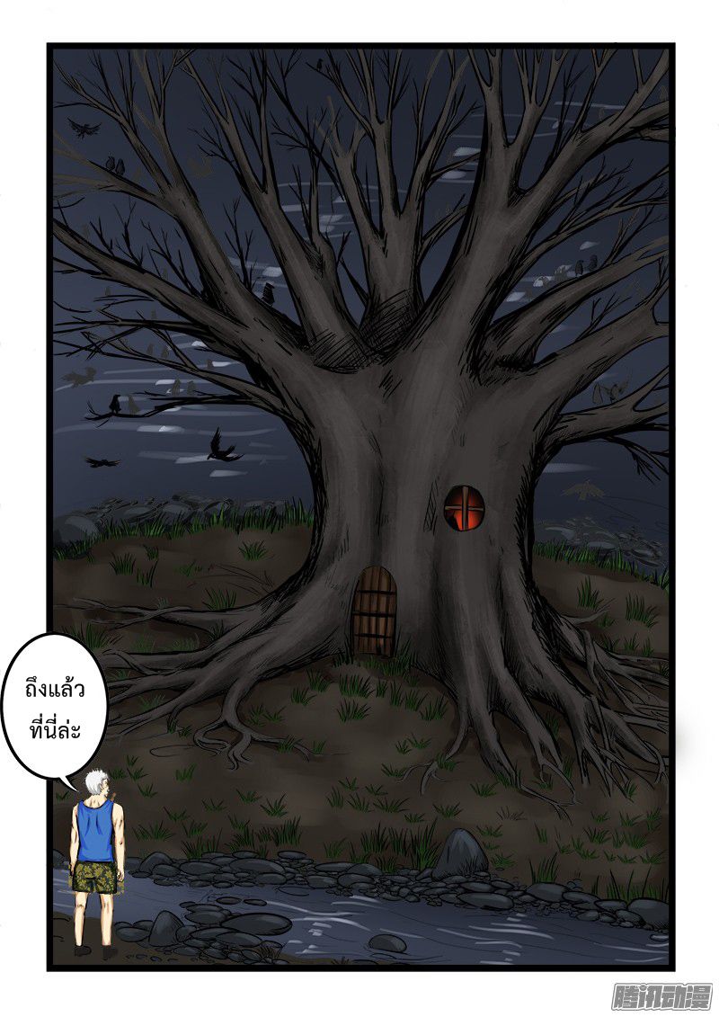 อ่านการ์ตูน Shilong Yi 10 ภาพที่ 7