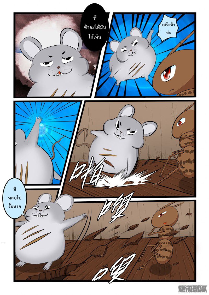 อ่านการ์ตูน Shilong Yi 11 ภาพที่ 7