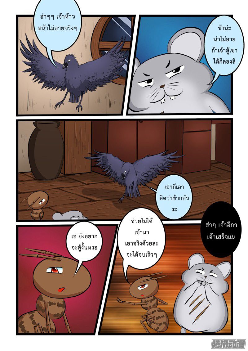 อ่านการ์ตูน Shilong Yi 12 ภาพที่ 7