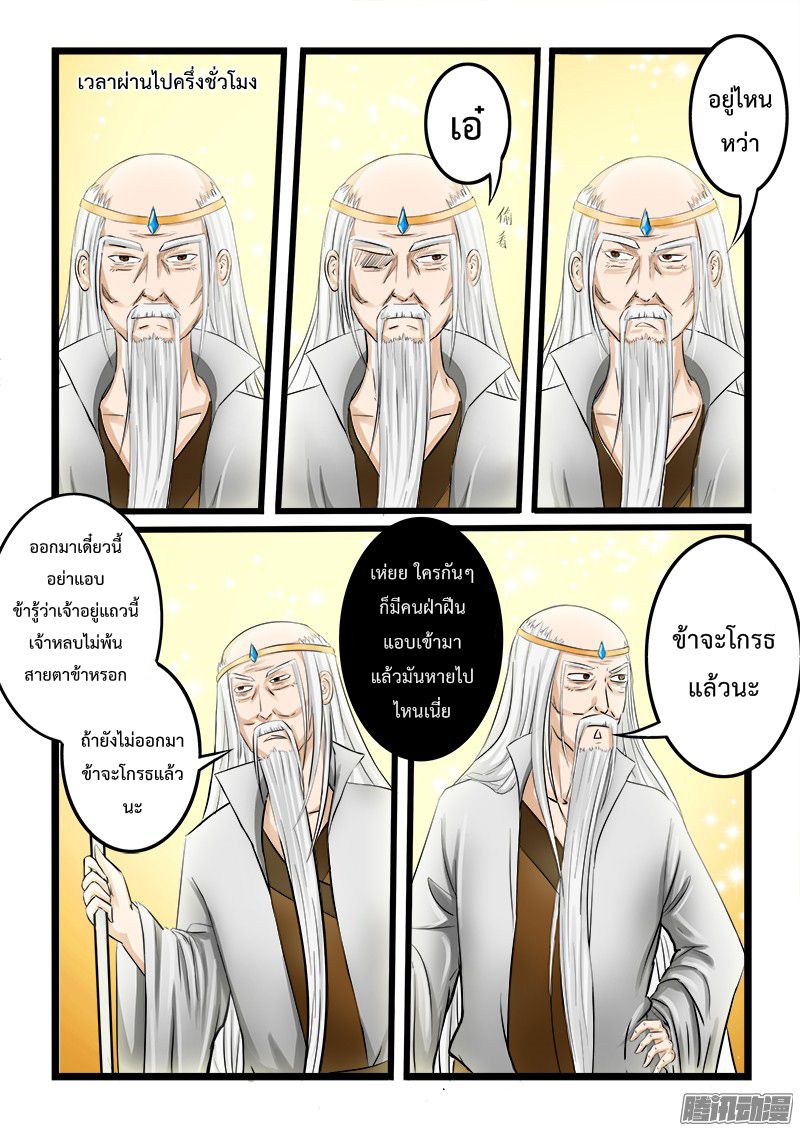 อ่านการ์ตูน Shilong Yi 14 ภาพที่ 7