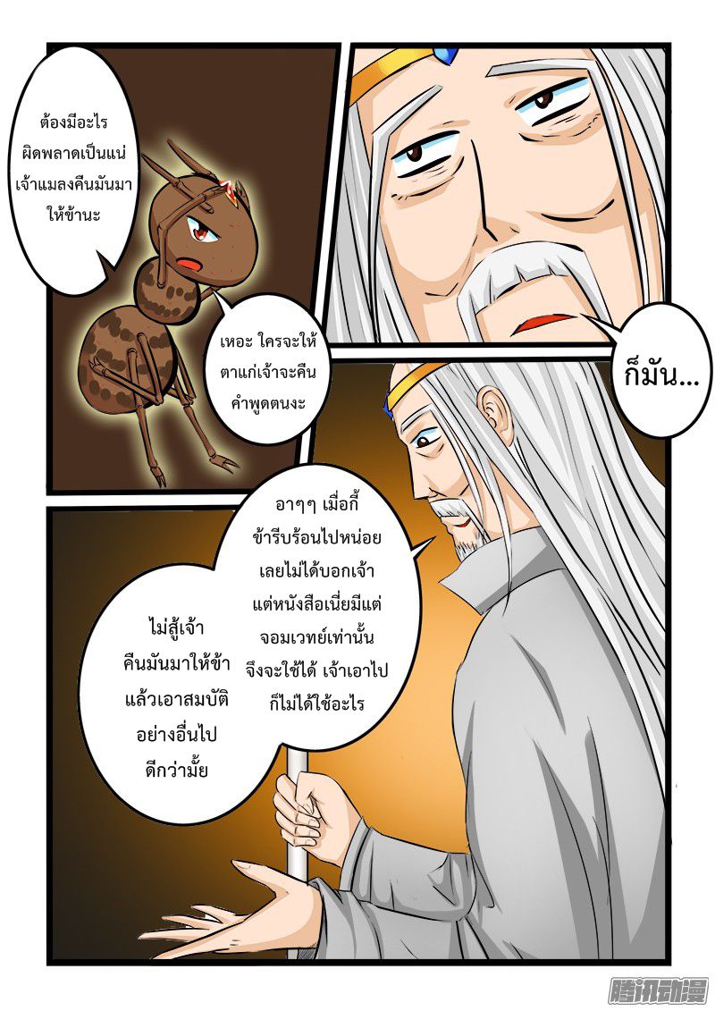 อ่านการ์ตูน Shilong Yi 15 ภาพที่ 6