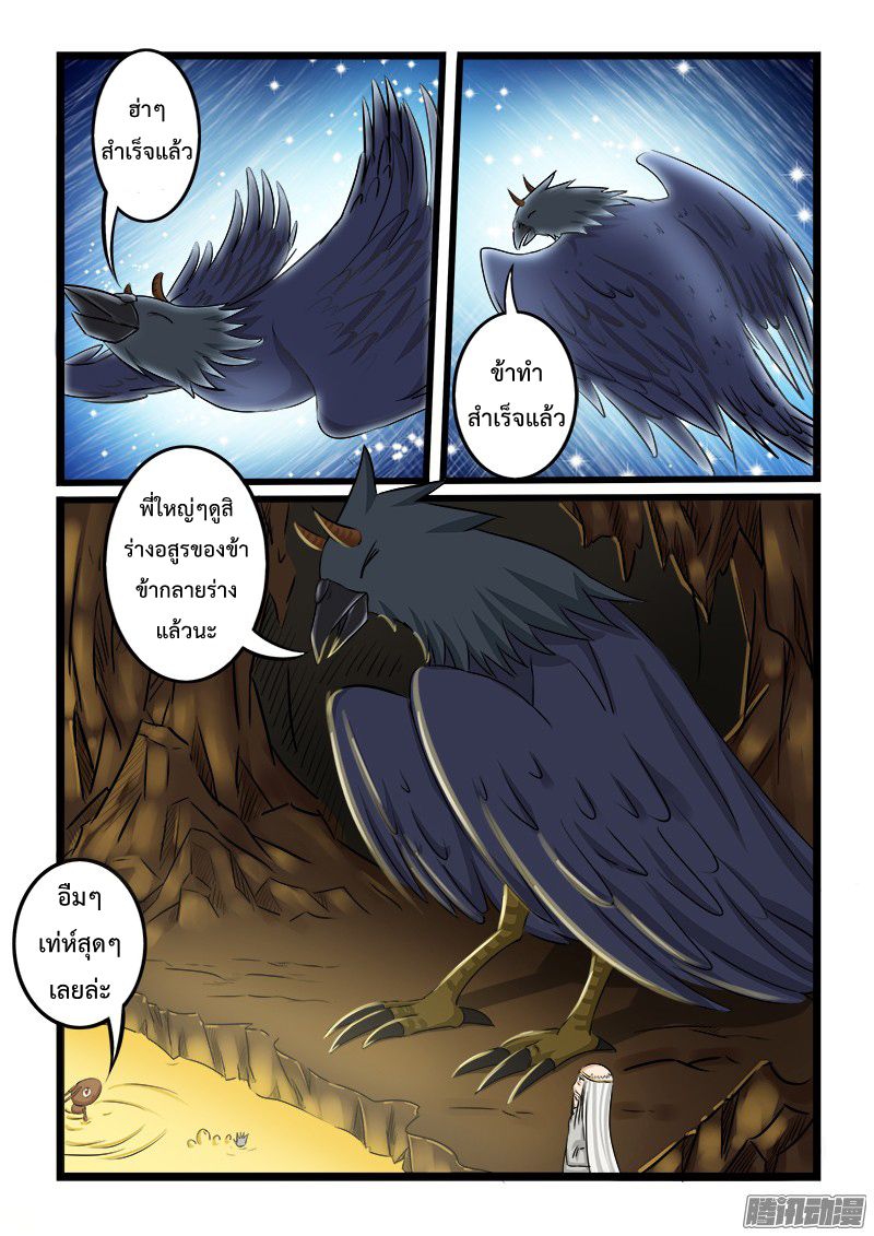 อ่านการ์ตูน Shilong Yi 17 ภาพที่ 7