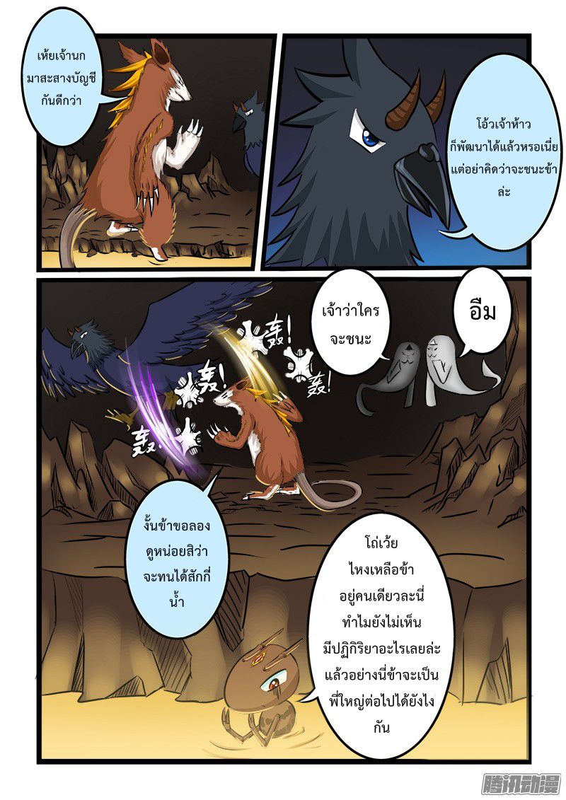 อ่านการ์ตูน Shilong Yi 18 ภาพที่ 7