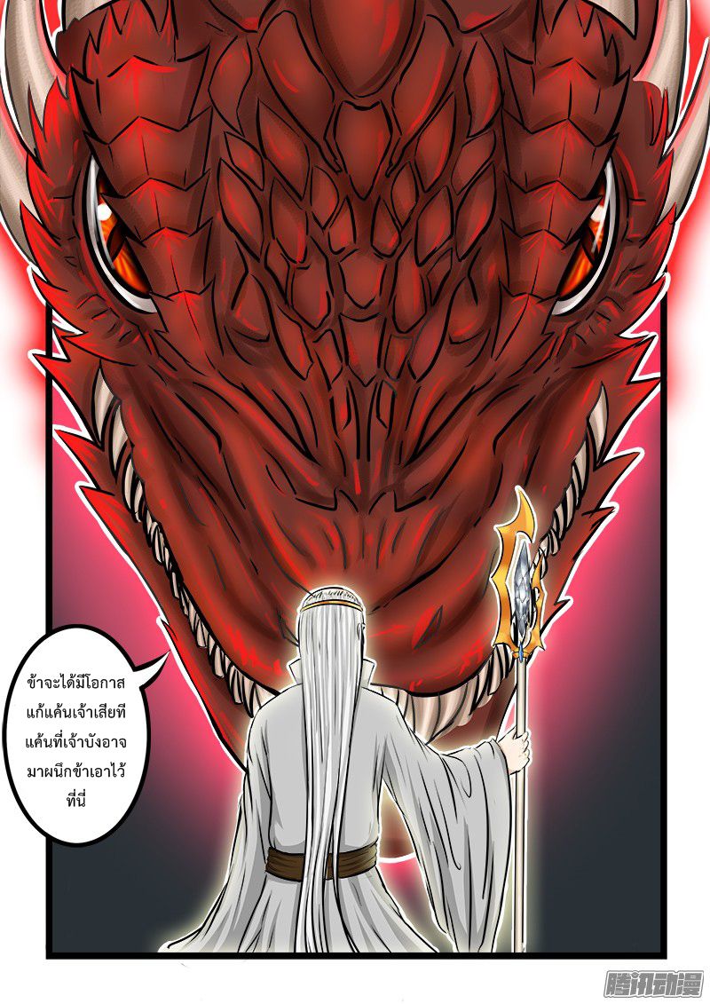 อ่านการ์ตูน Shilong Yi 19 ภาพที่ 7