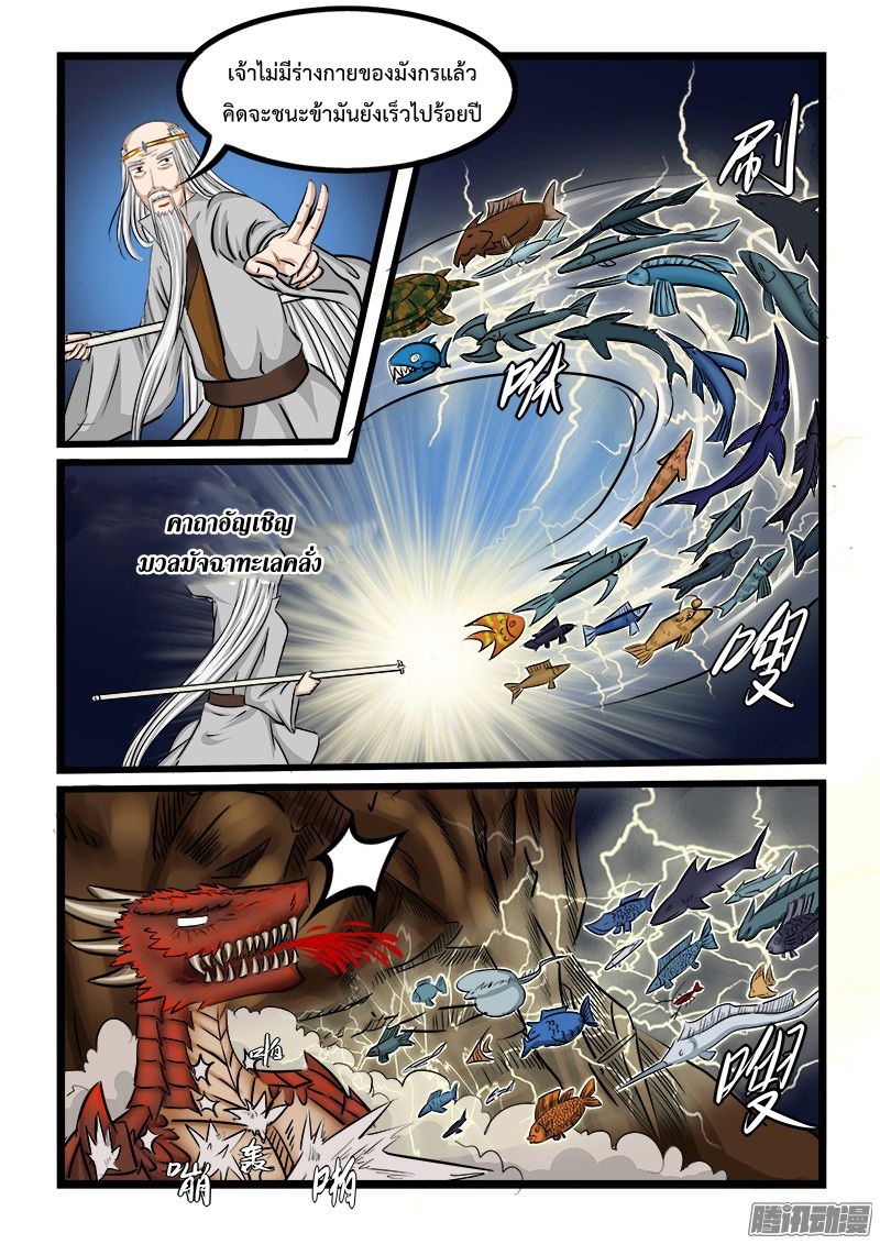 อ่านการ์ตูน Shilong Yi 20 ภาพที่ 7