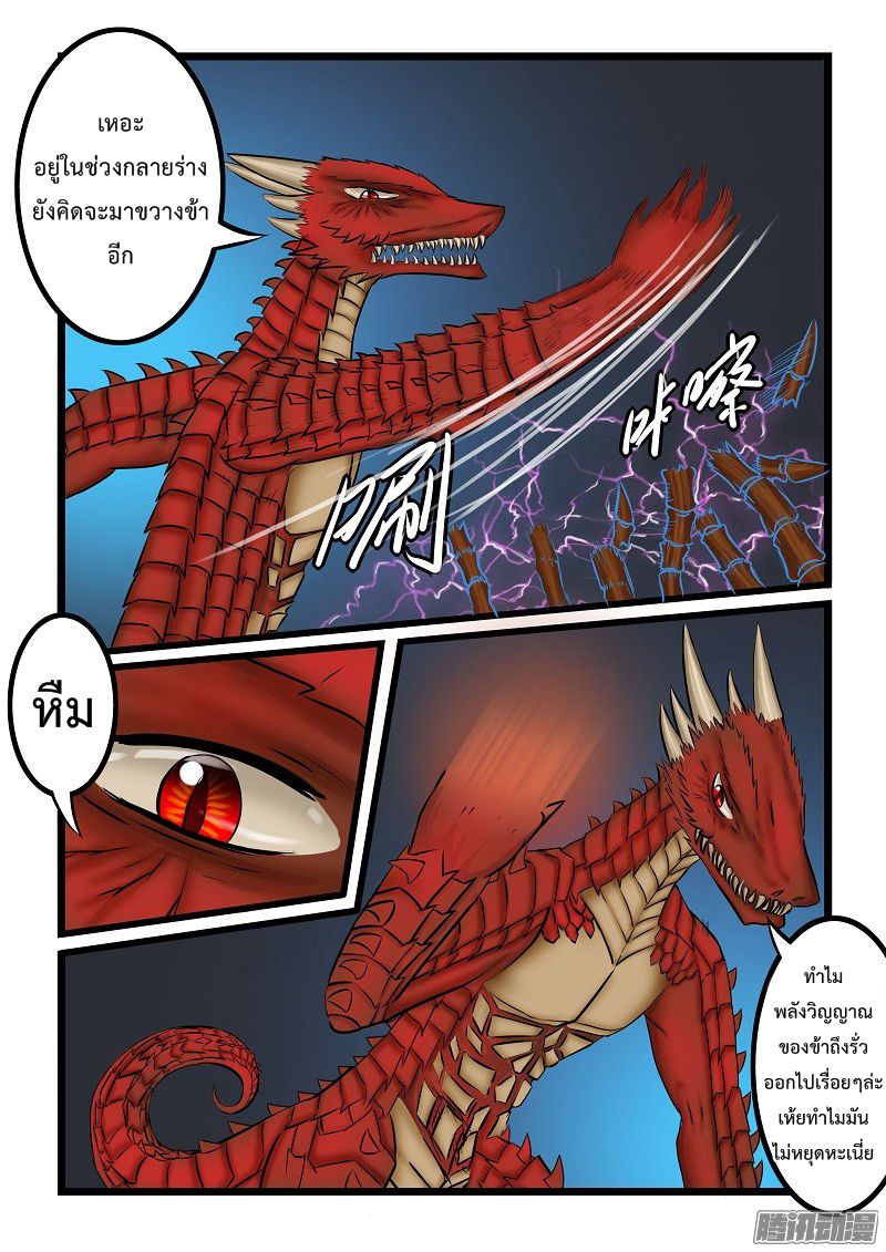 อ่านการ์ตูน Shilong Yi 22 ภาพที่ 6