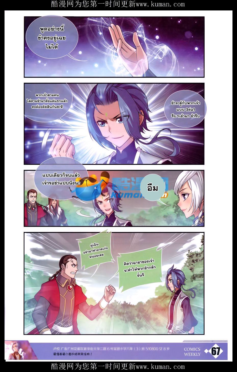 อ่านการ์ตูน Da Zhu Zai 58 ภาพที่ 7