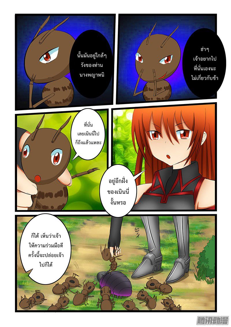 อ่านการ์ตูน Shilong Yi 3 ภาพที่ 8