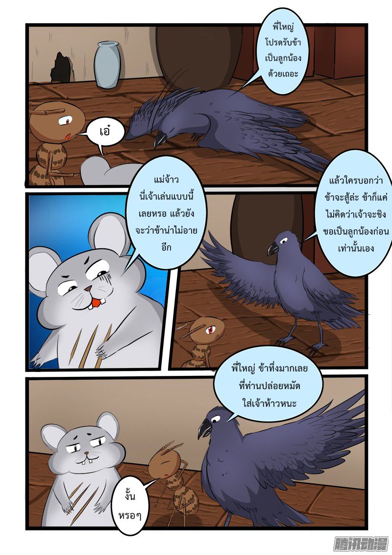 อ่านการ์ตูน Shilong Yi 12 ภาพที่ 8