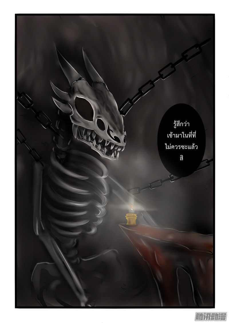 อ่านการ์ตูน Shilong Yi 13 ภาพที่ 8